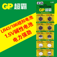 GP超霸186碱性纽扣电池 AG12 LR43 386 V12GA D186A 1.5V