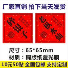 碎银子老纵水仙封检藏香标签贴不干胶飘金红纸商标logo二维码