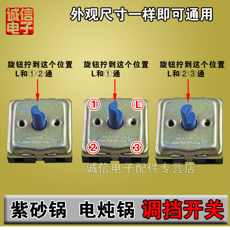 电炖锅配件 电砂锅开关 紫砂锅调档开关/调温开关