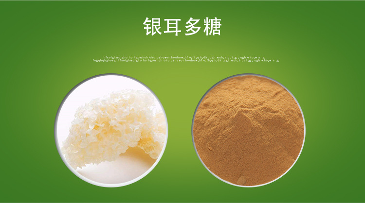 银耳多糖 30% 银耳原料粉 银耳提取物 食品 五色花直供 厂家包邮
