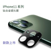 apply iPhone11 Titanium Lens film reinforced edging Apple 12Pro Camera First lap resist film new pattern