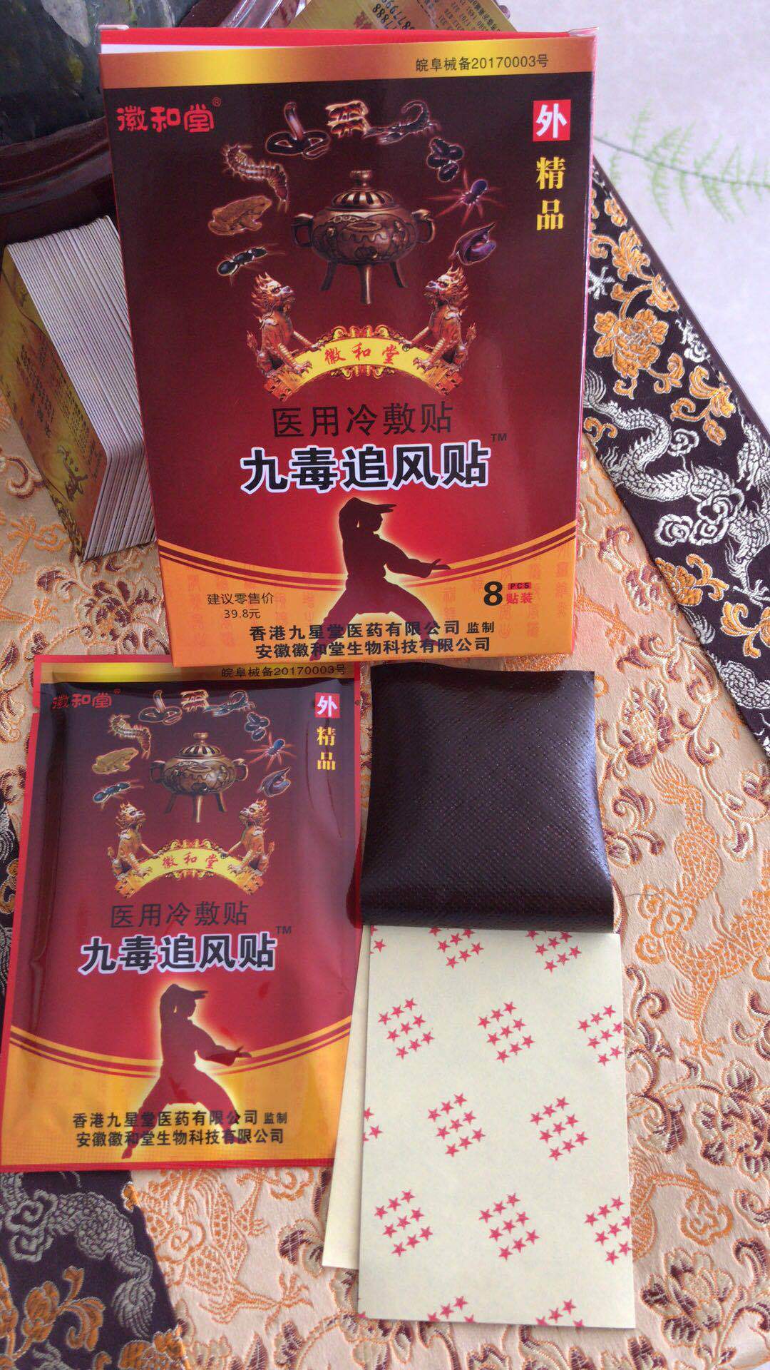 九毒追风贴安徽九星堂监制济世明瑞堂2019新品8贴包退换量大优惠