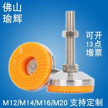 现货 橙色碳钢万向固定机器地脚 m16重型橡胶机床调节防滑脚杯