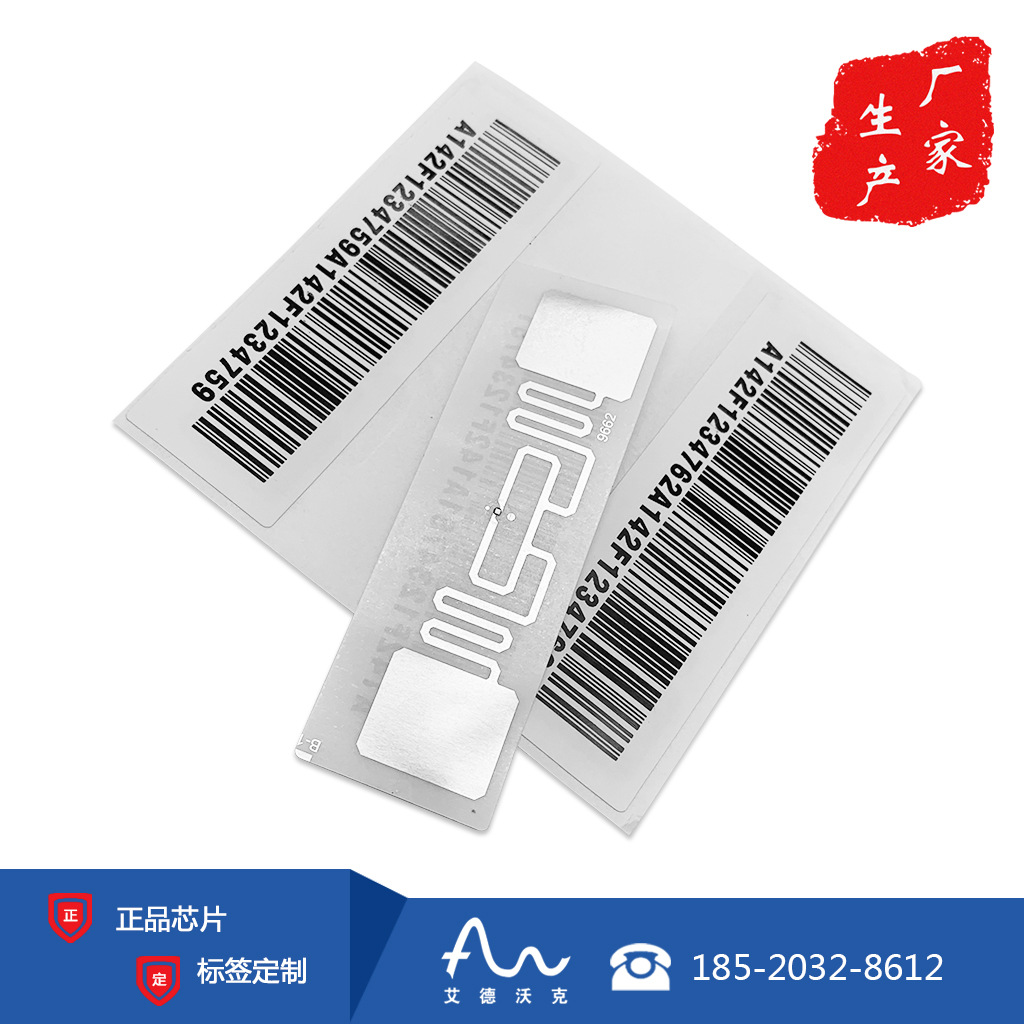 rfid超高频9662标签 资产管理电子标签 纸质带印刷条形码物流标签