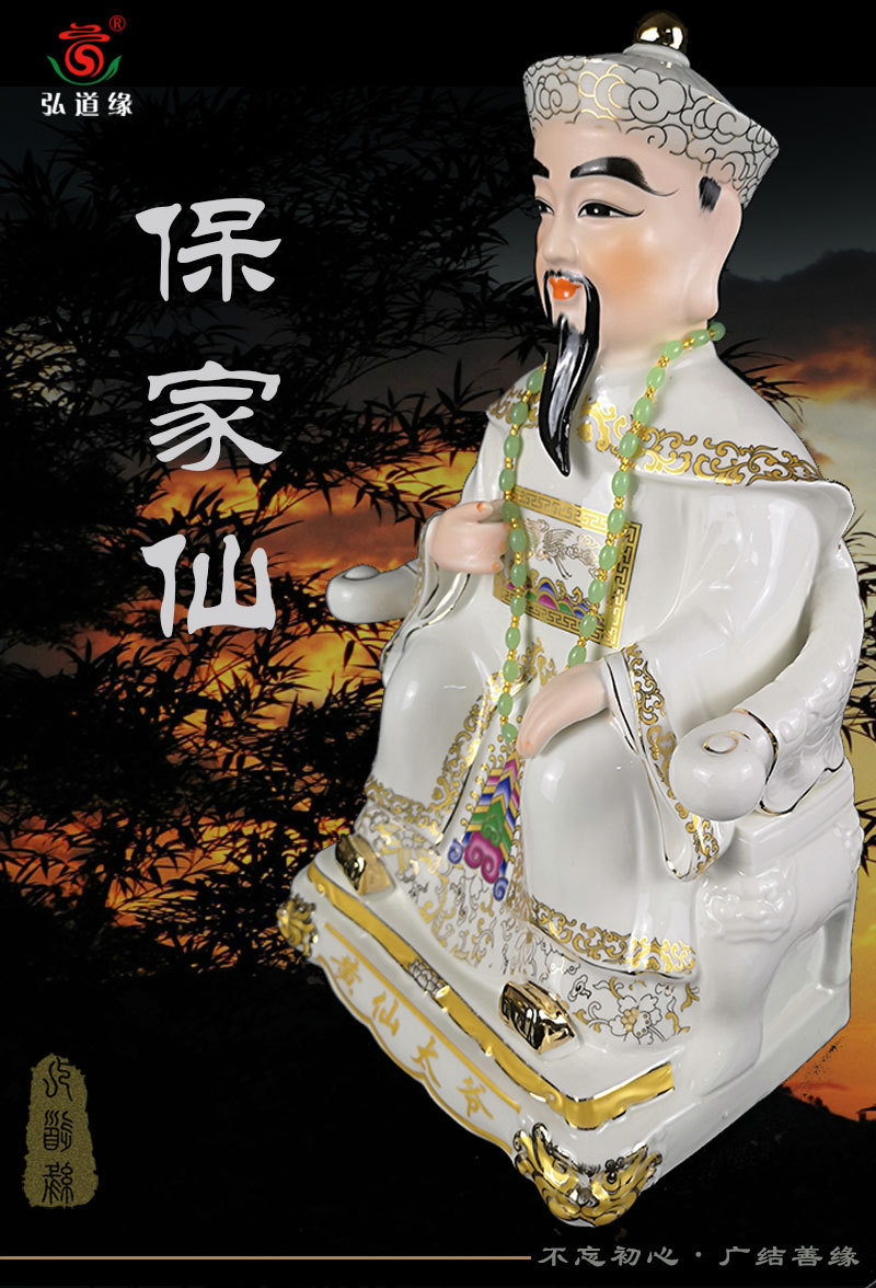 弘道缘黄仙太爷金彩黄仙太爷像