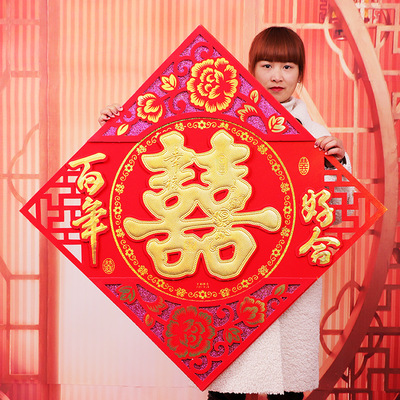 结婚大喜子特大超大号立体植绒喜字床头墙贴客厅酒店贴立体喜字