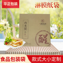 肉夹馍纸袋  一次性防油纸袋子 烤饼汉堡纸袋   外卖烘焙包装定制