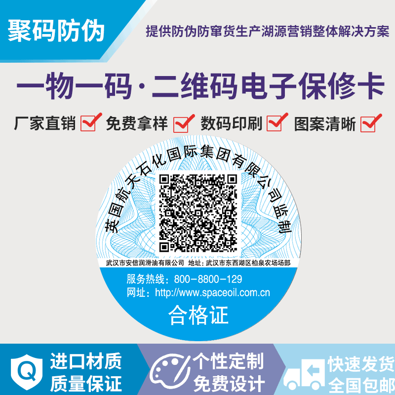 防伪保修卡 保修卡合格证 一物一码保修卡系统标签 电子保修卡