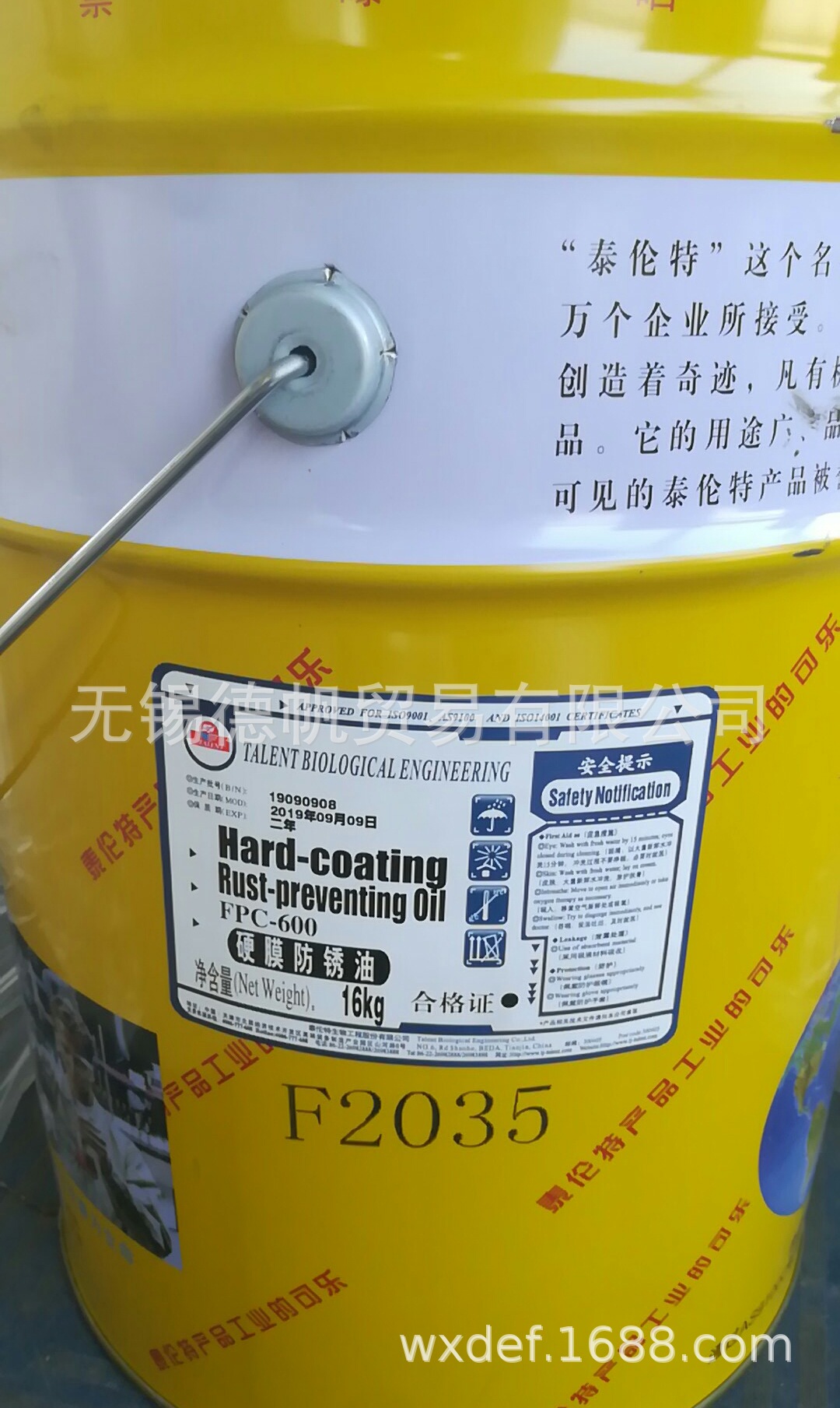 泰伦特fpc-600硬膜防锈油 (f2035)