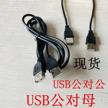 公对公数据线 USB双头移动硬盘盒数据线 笔记本散热器加长连接线