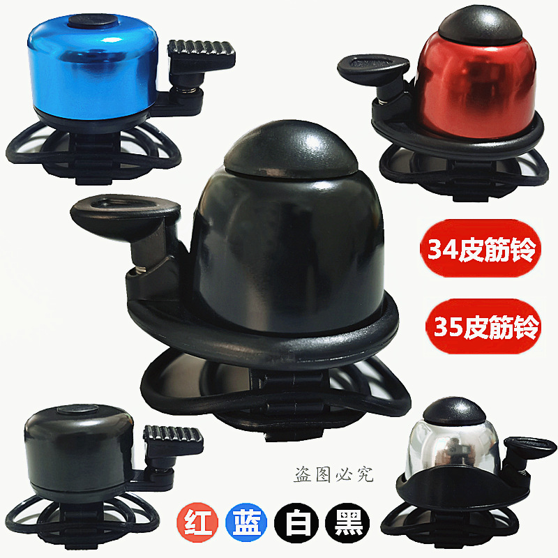 Self-Propelled Bicycle Bell Small Bell Mountain Bike Elastic Band Bell Rubber Band Bell Aluminum Cover Bicycle Bell Bell Riding