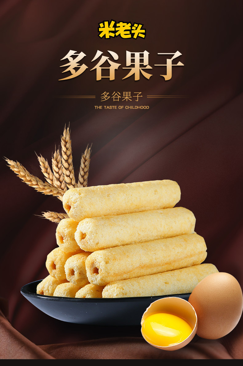 米老头多谷果子160g*20袋/箱五谷杂粮糙米卷夹心棒膨化零食批发