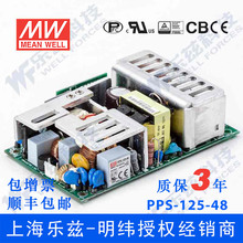 PPS-125-48台湾明纬125W48V直流稳压PCB裸板开关电源2.6A带PFC