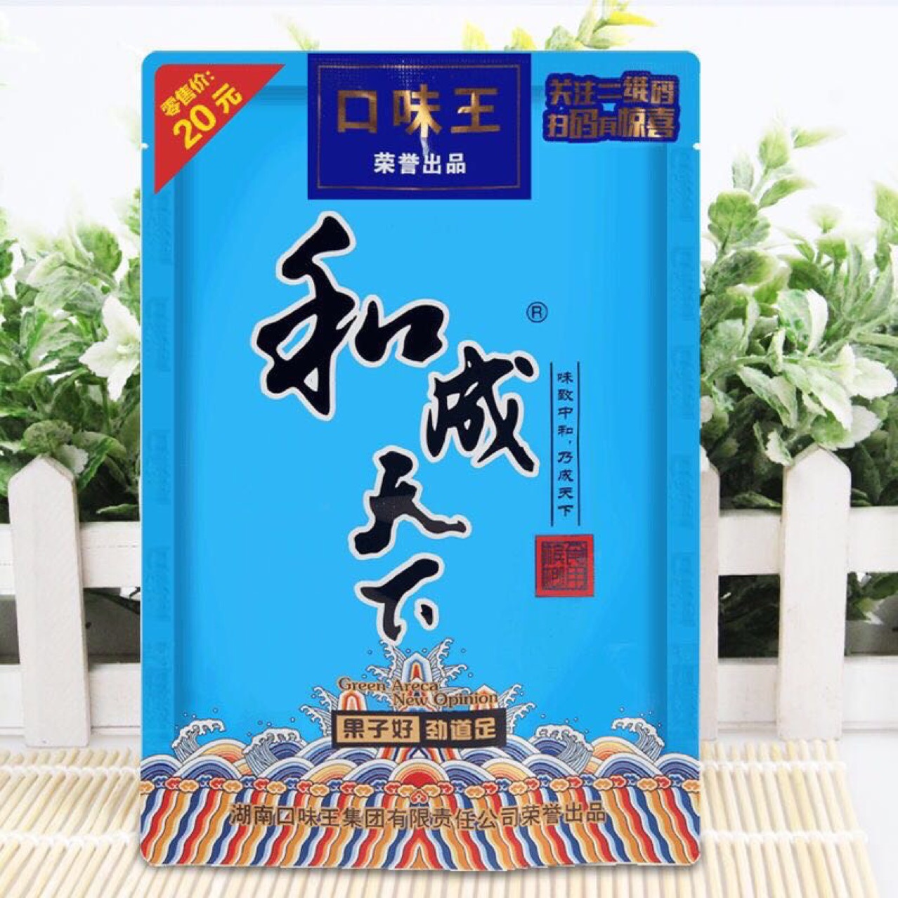 和成天下蓝色妖姬槟榔口味王二十元装可扫码中奖槟榔原包原装批发