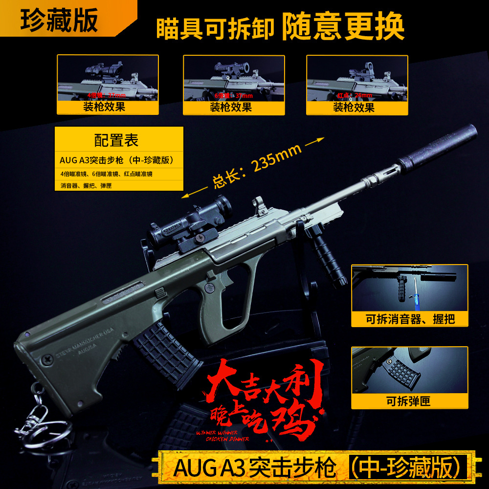 绝地大逃杀 吃鸡aug突击步枪 合金瞄具套装-阿里巴巴