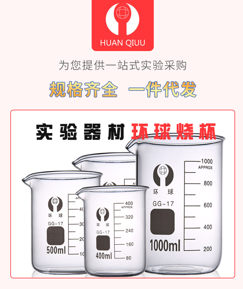环球u牌耐高温玻璃烧杯化学器皿实验器材250 500 1000ml规格齐全