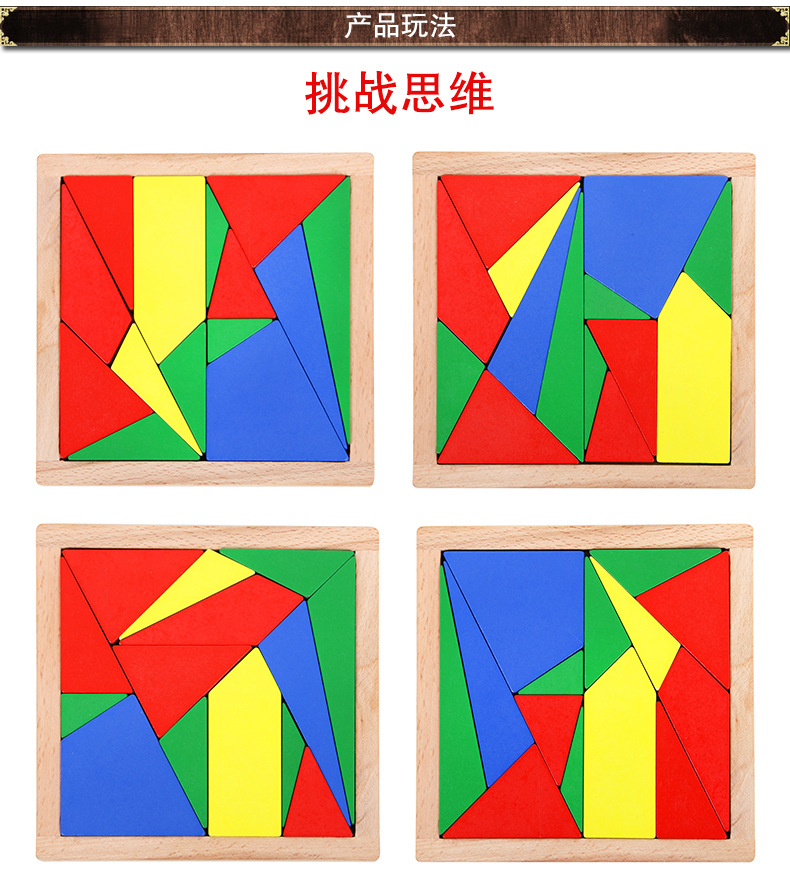 木制十四巧板益脑智力小学生拼图拼板大中小号14巧板木制玩具