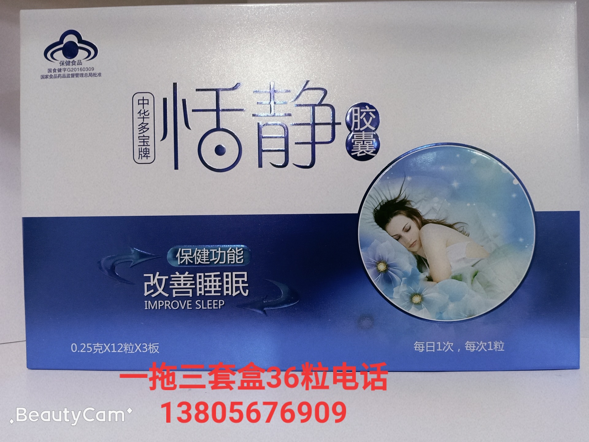 睡得安恬静胶囊36粒 睡得香睡得好晚安胶囊黄金眠乐