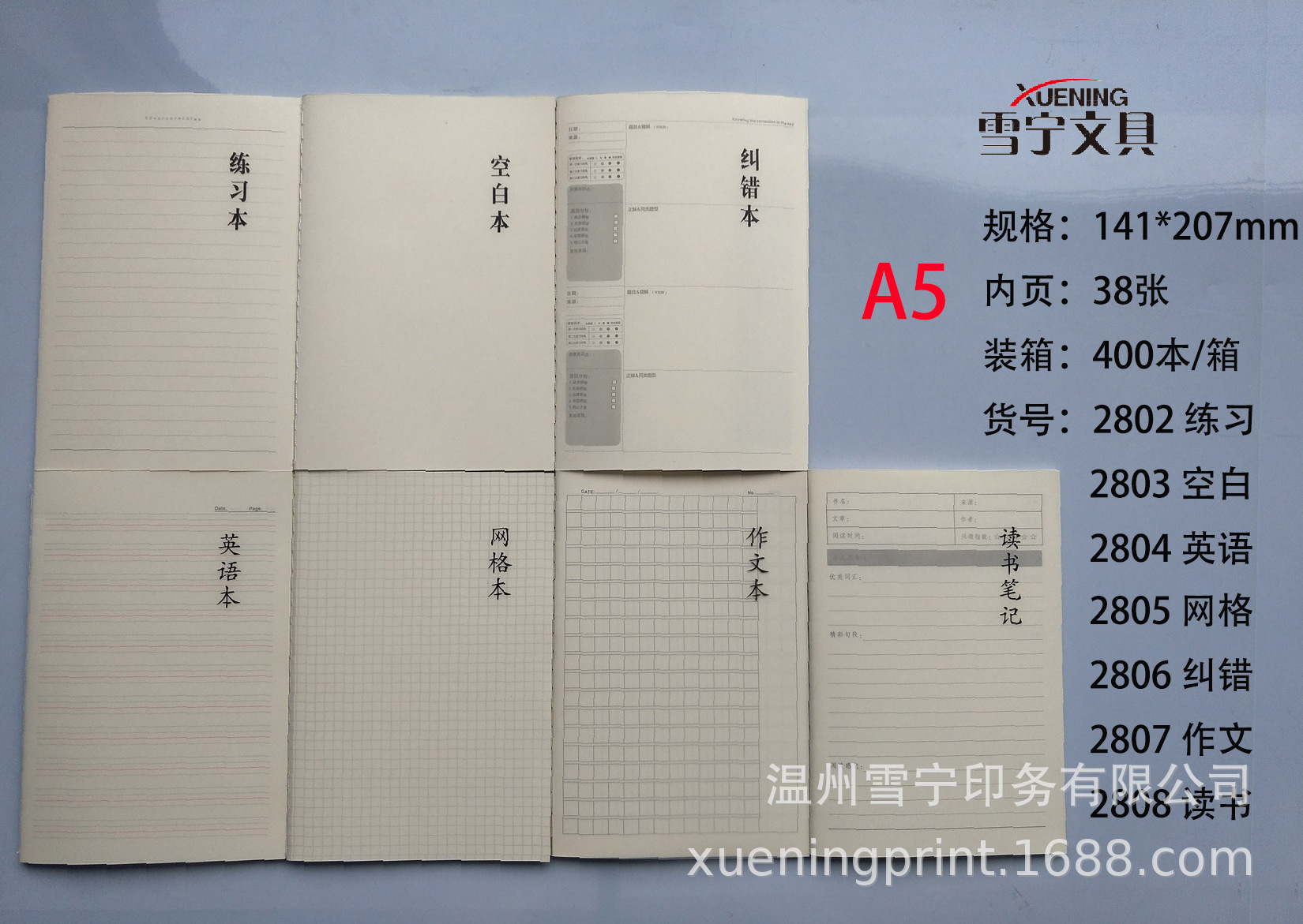 雪宁a5pp车线本学生练习本英语本网格本纠错本空白本