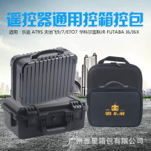 乐迪AT9S专用航模遥控器控箱包天地飞7/9充电箱手提包收纳箱通用