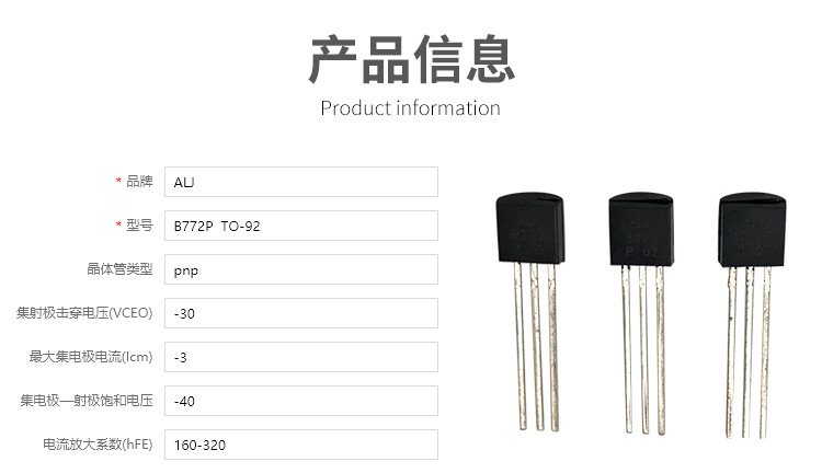 b772p三极管to-92直插三极管放大晶体管alj原装插件三极管正品