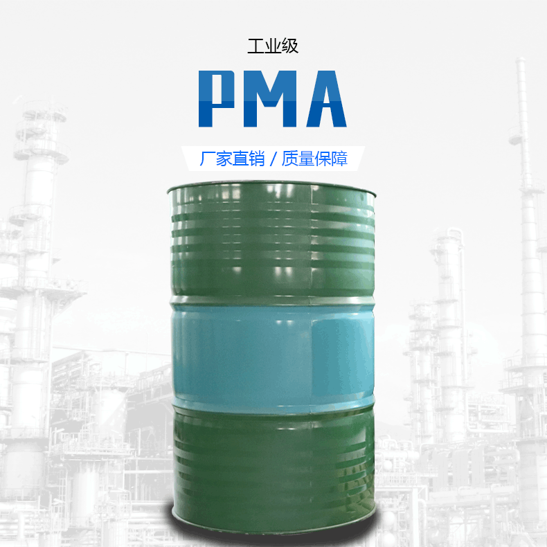 厂价现货批发丙二醇甲醚醋酸酯 油墨油漆涂料稀释剂pma