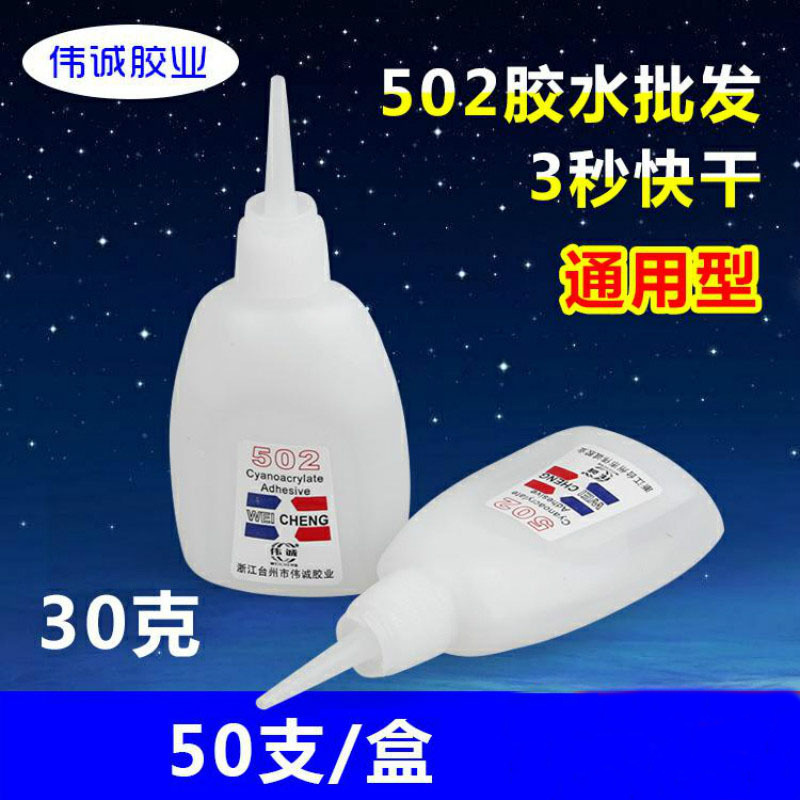 502 Glue 3 Seconds Super Glue Adhesive Advertising Spray Painting Repair Furniture Wood Glue 30G Factory Direct Sales