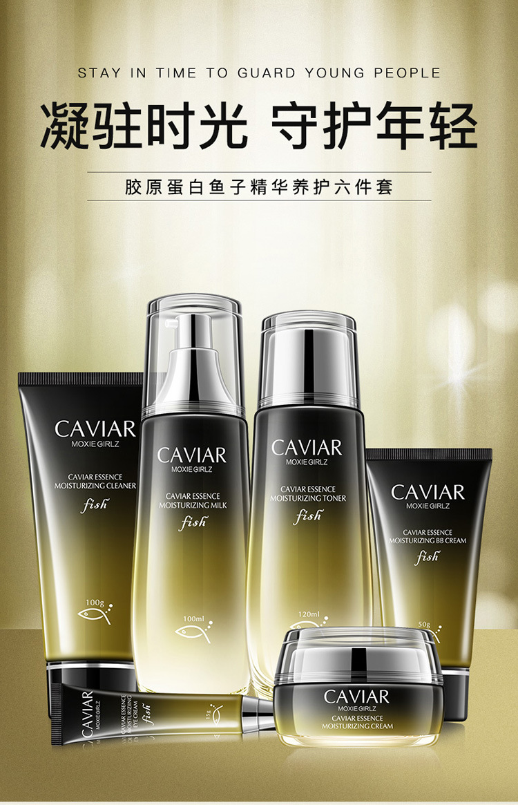 慕斯女孩胶原蛋白鱼子精华养护六件套补水保湿护肤品套装化妆品
