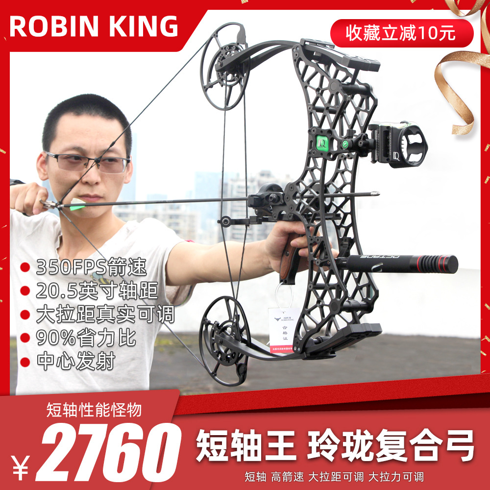玲珑短轴复合弓成人弓箭射击运动野外钢珠射箭套装比赛专用弓