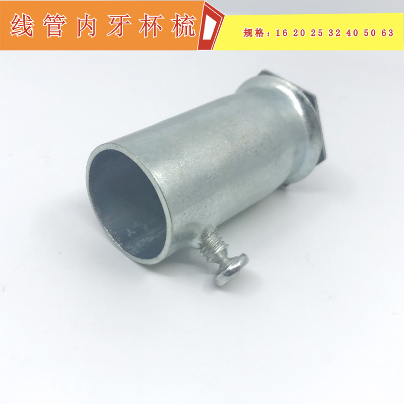 jdg20内牙杯梳快速内丝接头铁盒接头内合锁母镀锌电线管配件锁扣