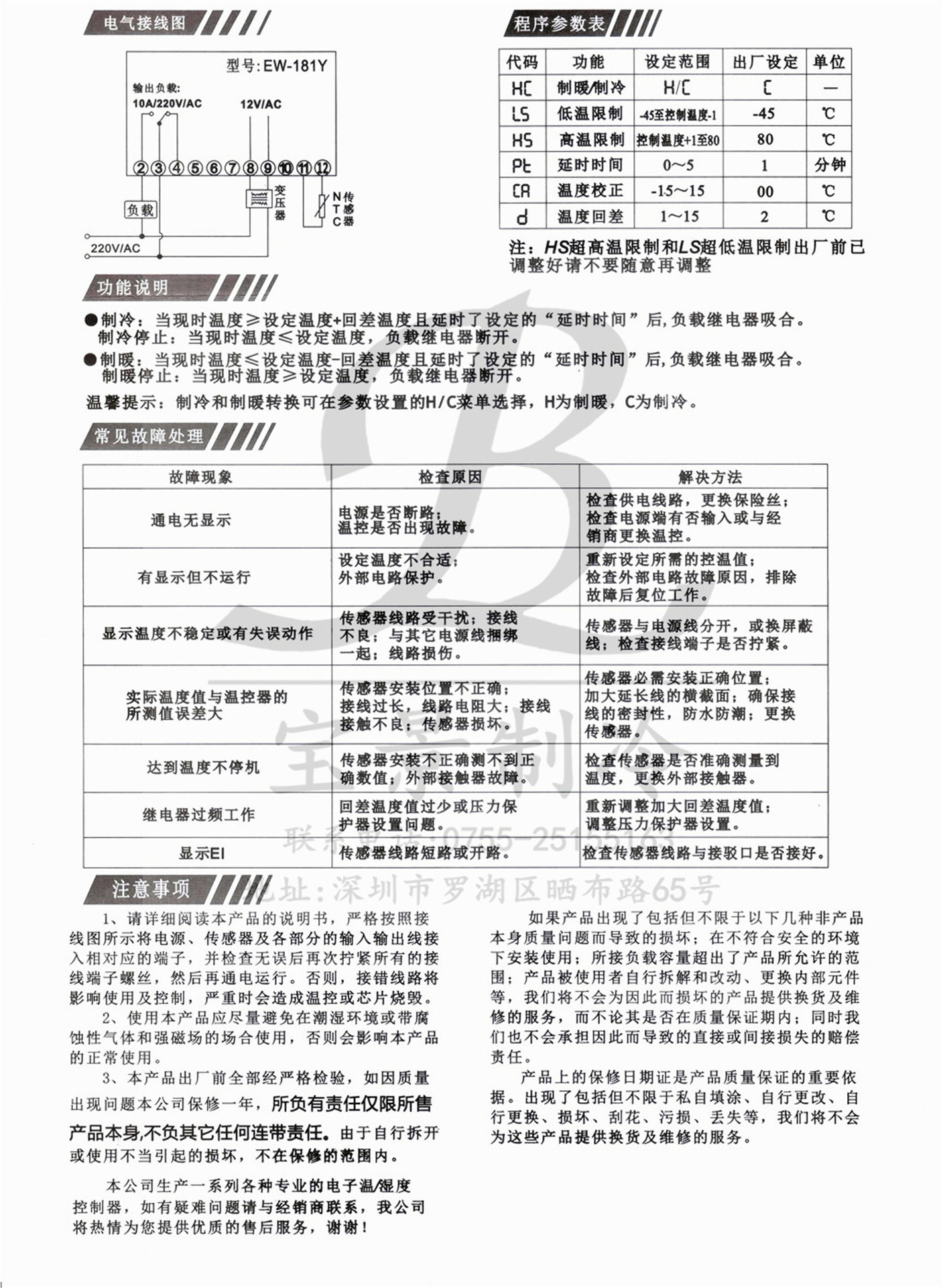 地暖温控器 说明书图片