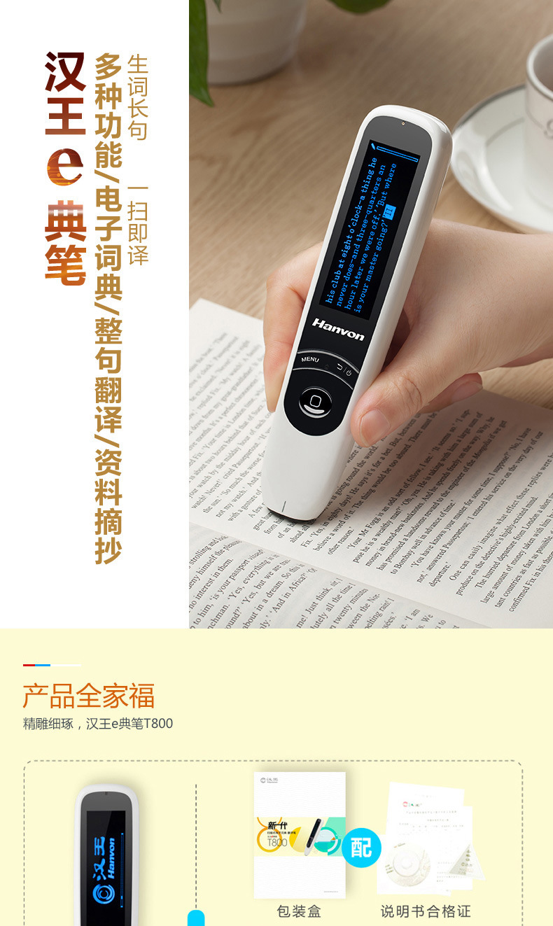 汉王e典笔t800plus版翻译笔扫描笔英汉英语学习机日语牛津词典笔