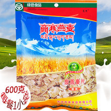 600克青海高原皮燕麦营养早餐燕麦片高寒燕麦片高寒皮燕麦袋装