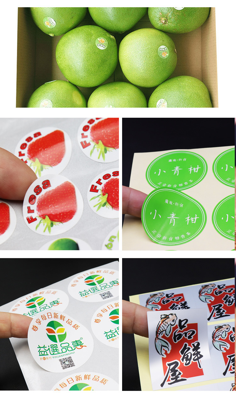 果蔬不干胶标签贴纸水果标蔬菜logo贴打包盒封条食品厂家定制贴标