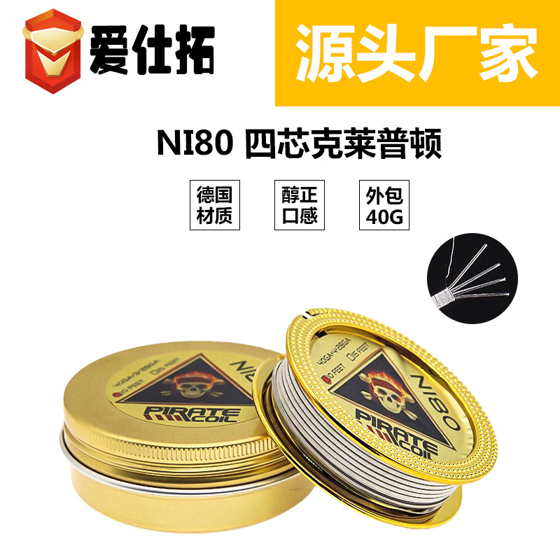 厂家促销cr20ni80克莱普顿发热丝 镍烙外包40ga花式四芯发热丝