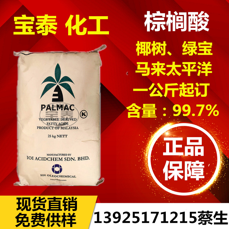 棕榈酸 供应原包装马来椰树16酸 马来太平洋十六酸 印尼绿宝-阿里巴巴