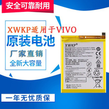 XWKP适用于VIVO步步高V3/A/D/V3 Y53/66/67/75/85/55/A/L手机电池
