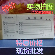 出门证 出门条 车辆出门证 车辆出入证出门条 带存根  一联登记本