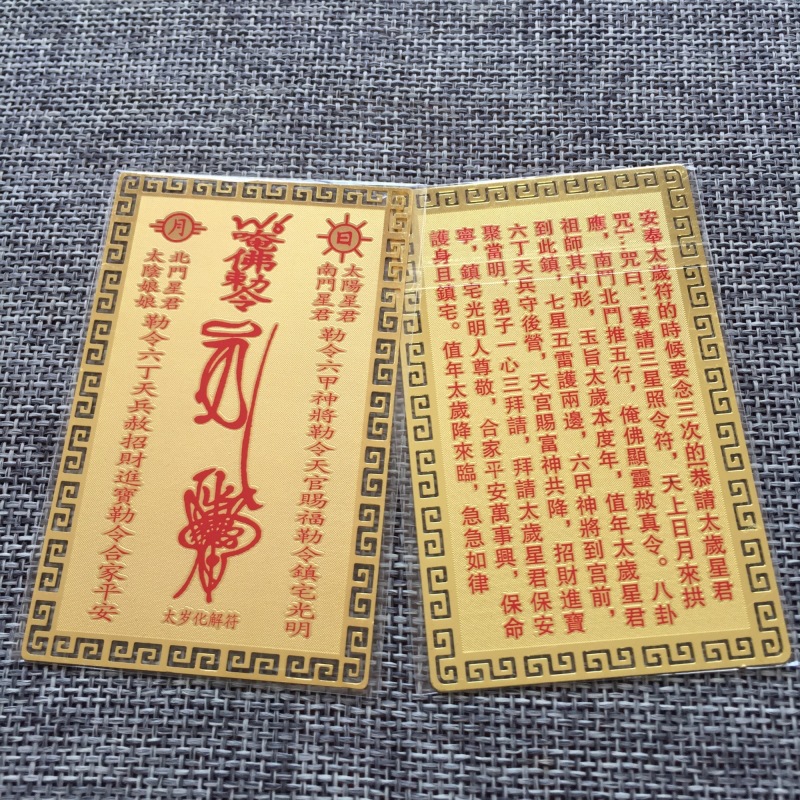护身符金卡制作