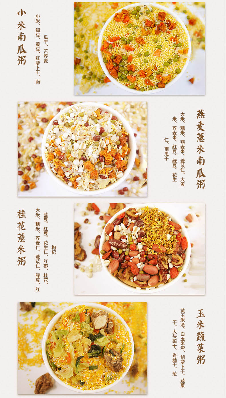 30日五谷杂粮粥 营养早餐粥八宝粥原料组合小包装