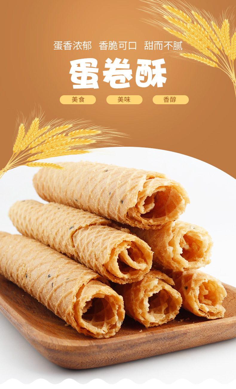 酥蛋卷办公室宿舍小零食饼干蛋卷休闲零食厂家现做现发 批发