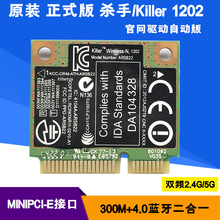 killer N1202 AR5B22 300M双频5G游戏无线网卡 蓝牙4.0笔记本模块