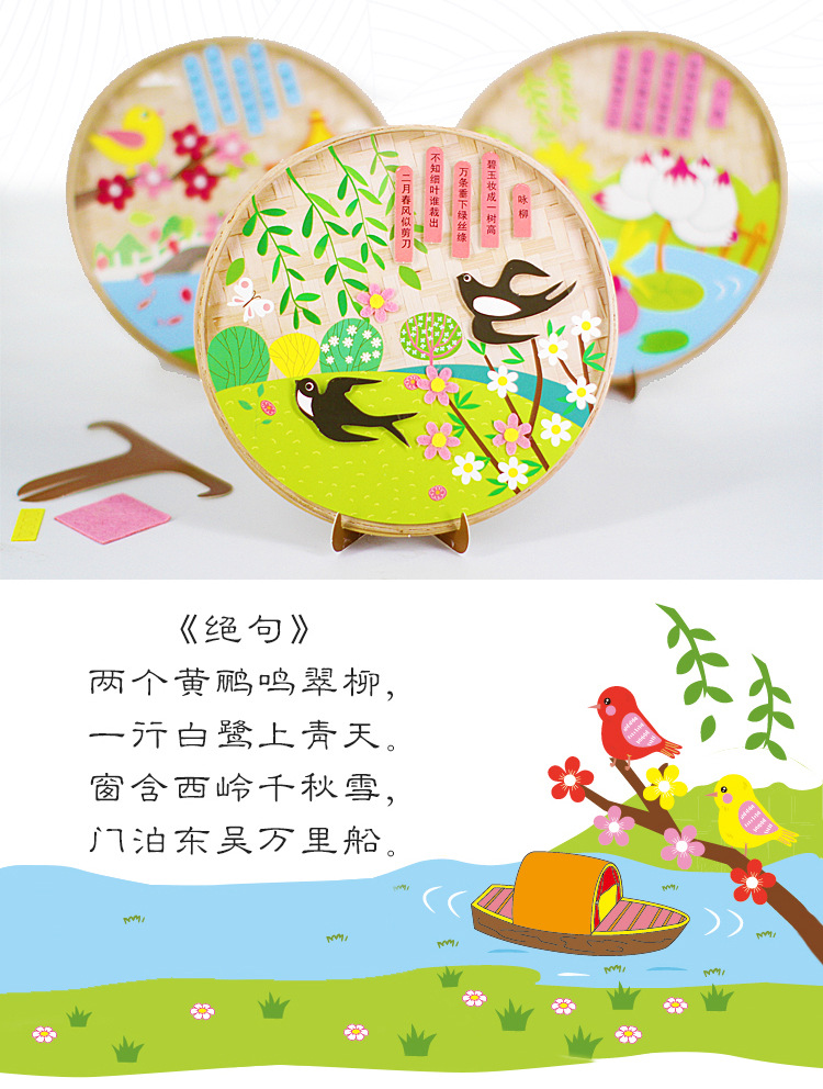 厂家直销儿童诗词不织布贴画幼儿园古诗词手工diy制作粘贴画唐诗