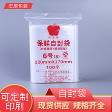 自封袋6号12*17*6一次性加厚透明中号封口袋密封袋食品包装袋批发