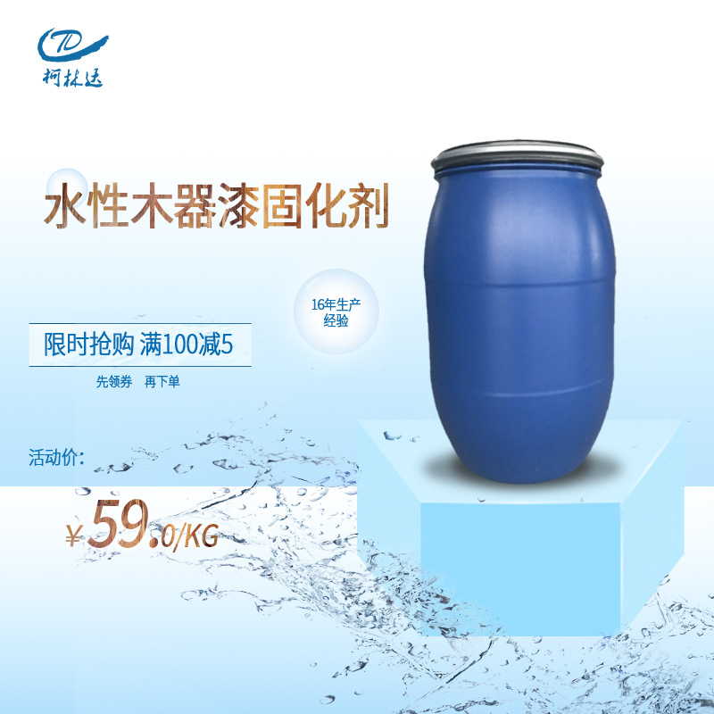 产地货源g1708水性固化剂双组份透明环保木器漆家具涂料固化剂