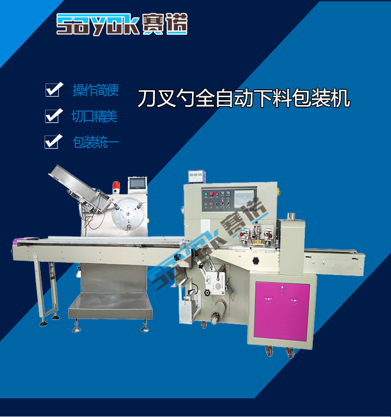 佛山赛诺全自动高速下料机 塑料小勺套袋封口机 厂家直销