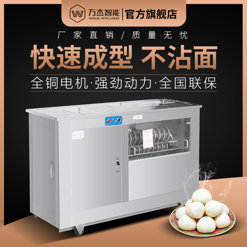 万杰智能全自动馒头一体成型机对辊圆形不锈钢大型流水线厨房设备
