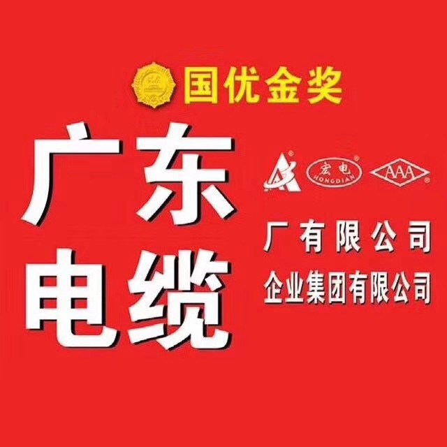 广东电缆 aaa牌 bv 单塑单支 1-6平方电线