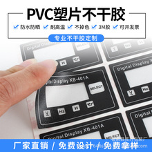 标签透明磨砂pvc塑片不干胶贴纸防水警示标二维码桌贴机器面板贴