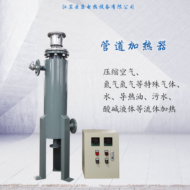 立式防爆管道加热器 半导体前端生产系统流体加热器 半导体加热器